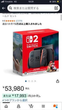 Nintendo Switch2 マリオワールドセットのサムネイル