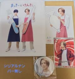 まっきーとけんた 初回限定盤 特典 水江建太のサムネイル