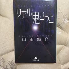 リアル鬼ごっこのサムネイル