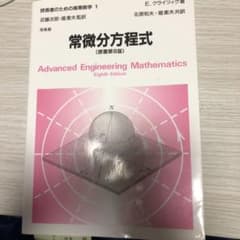 常微分方程式のサムネイル