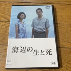 海辺の生と死DVD満島ひかり，永山絢斗 - メルカリ