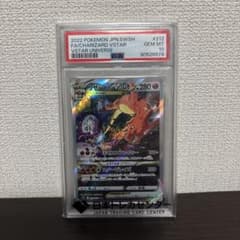 リザードンVSTAR SAR S12a 212/172 PSA10のサムネイル