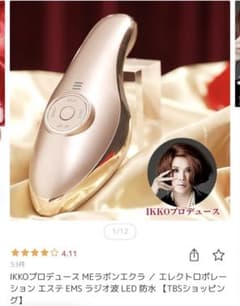 IKKOプロデュース MEラボシエクスラ 美顔器のサムネイル