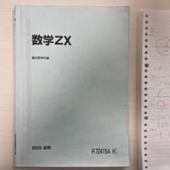 S*T様 数学ZX 2025のサムネイル