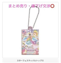 アイカツ！ だれでもアイドル活動アクリルチャーム３ 星宮いちごのサムネイル