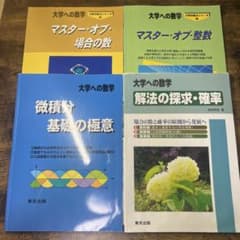大学への数学 分野別重点シリーズ 4冊セットのサムネイル