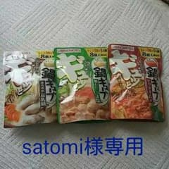 鍋キューブ24個セット！のサムネイル