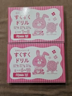 EQWEL　イクウェル　うさぎ　すくすくドリルのサムネイル