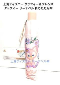 上海ディズニー ダッフィー＆フレンズ ダッフィー リーナベル