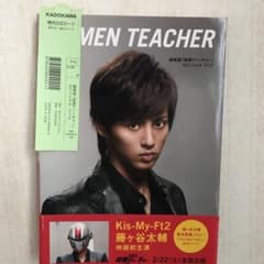 藤ヶ谷太輔 仮面ティーチャー オフィシャルブックのサムネイル