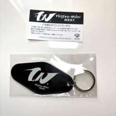 唯一無二 発売記念キャンペーン キーホルダー 抽選　非売品 WEST. 唯一無二 キーホルダー 発売記念キャンペーン 当選品 - メルカリ