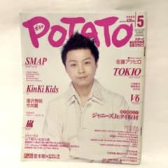 POTATO 2002年5月号 堂本剛 ポテト - 4