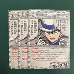 怪盗キッド 【1054】 PR263 プロモ 名探偵コナンカードゲーム3枚セット