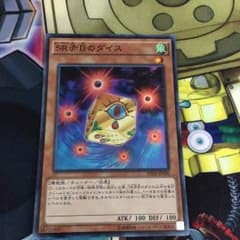 遊戯王 SR赤目のダイスのサムネイル
