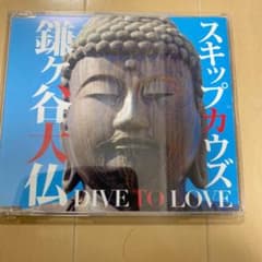 鎌ヶ谷大仏　スキップカウズのサムネイル
