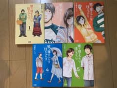 喰う寝るふたり住むふたり 1〜5のサムネイル