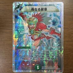 母なる紋章 デュエマ 旧枠 銀枠のサムネイル