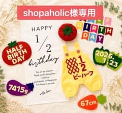 shopaholic様専用♡ キューピーハーフサロペット ハーフバースデー衣装