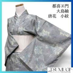 未着用 都喜エ門 小紋 白大島紬 唐花 着物 115a d - メルカリ