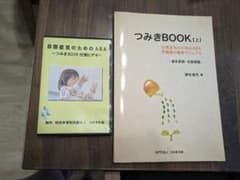 【NPO法人   つみきの会　本とDVDセット】のサムネイル