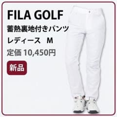 FILA GOLF【新品】パンツ Ｍ レディース ゴルフ ウェア 蓄熱 防寒