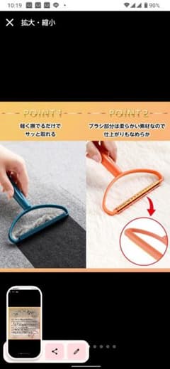 毛玉取りブラシのサムネイル