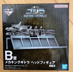 고질라 이치 반 쿠지 MACHINE CHRONICLE B 상 메카 킹 기도라