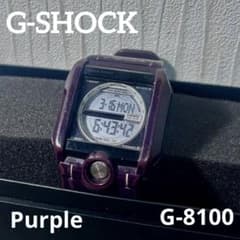 生産終了モデル G-SHOCK G8100 パープル - メルカリ
