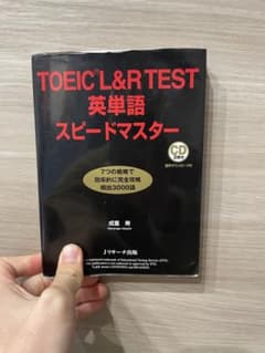 TOEIC(R)L&R TEST英単語スピードマスターのサムネイル