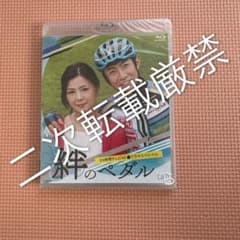 24時間テレビ42ドラマスペシャル 絆のペダル　ブルーレイのサムネイル