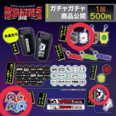 響都超特急 ガチャ ROTTENGRAFFT まとめ売り バラ売り可のサムネイル