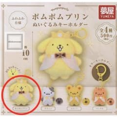 ポムポムプリン ぬいぐるみキーホルダーのサムネイル