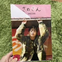 佐野玲於1st写真集 さのさんのサムネイル