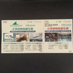 八景島シーパラダイス＆品川アクアパーク割引券のサムネイル