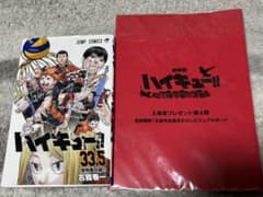 ハイキュー!! 33.5巻 音駒番外編のサムネイル