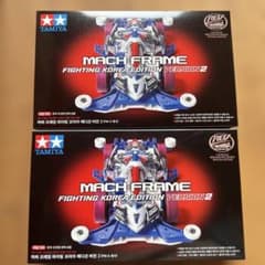 日本未発売 ミニ四駆 マッハフレーム 韓国Edition 2個 - メルカリ