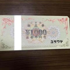 ユザワヤ ¥1,000分のサムネイル