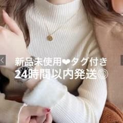 【美品】GRL 裏シャギーハイネックニットトップス［ru1152］S アイボリーのサムネイル