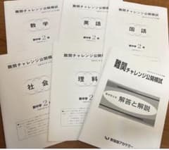 早稲アカ 新中2 難関チャレンジ公開模試 2026年2月(現中1) 5教科