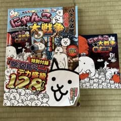 にゃんこ大戦争 バトル必勝虎の巻のサムネイル
