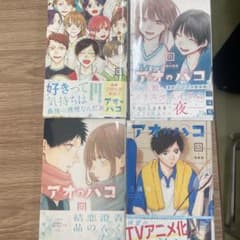 アオのハコのサムネイル