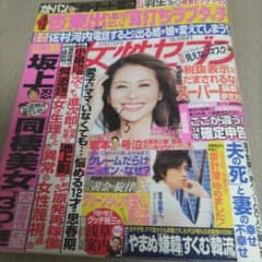 女性セブン 2014年2月27日号 坂上忍 斎藤工のサムネイル