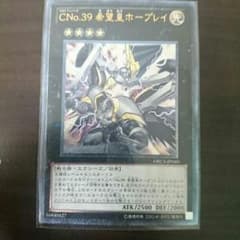 CNo.39希望皇ホープレイレリーフ１枚のサムネイル