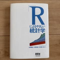 裁断済み　Rによるやさしい統計学のサムネイル
