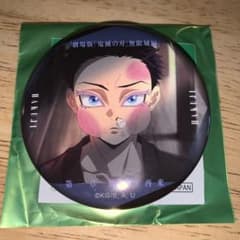 鬼滅の刃 劇場版 無限城編 第一章 ものがたる眼差し 缶バッジ 狛治 猗