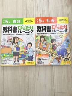 教科書ぴったりトレーニング 小学5年 理科 社会 2冊セットのサムネイル