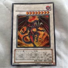 レッドデーモンズドラゴンのサムネイル