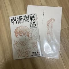 呪術廻戦 映画特典