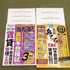 【美品】賃貸不動産経営管理士 予 想模試２冊セットのサムネイル