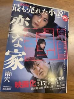 変な家 文庫版のサムネイル